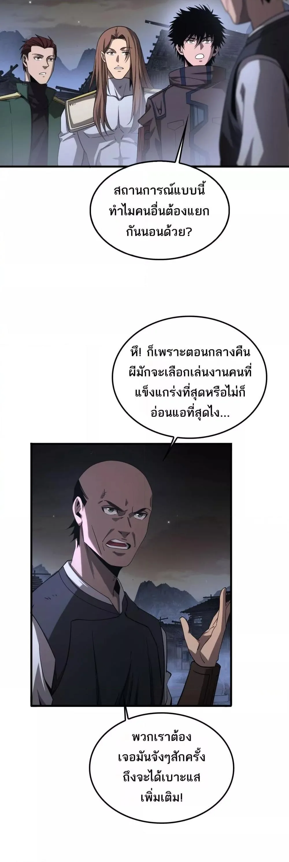 Doomsday Sword God เทพดาบวันสิ้นโลก ตอนที่ 31 หน้า 10