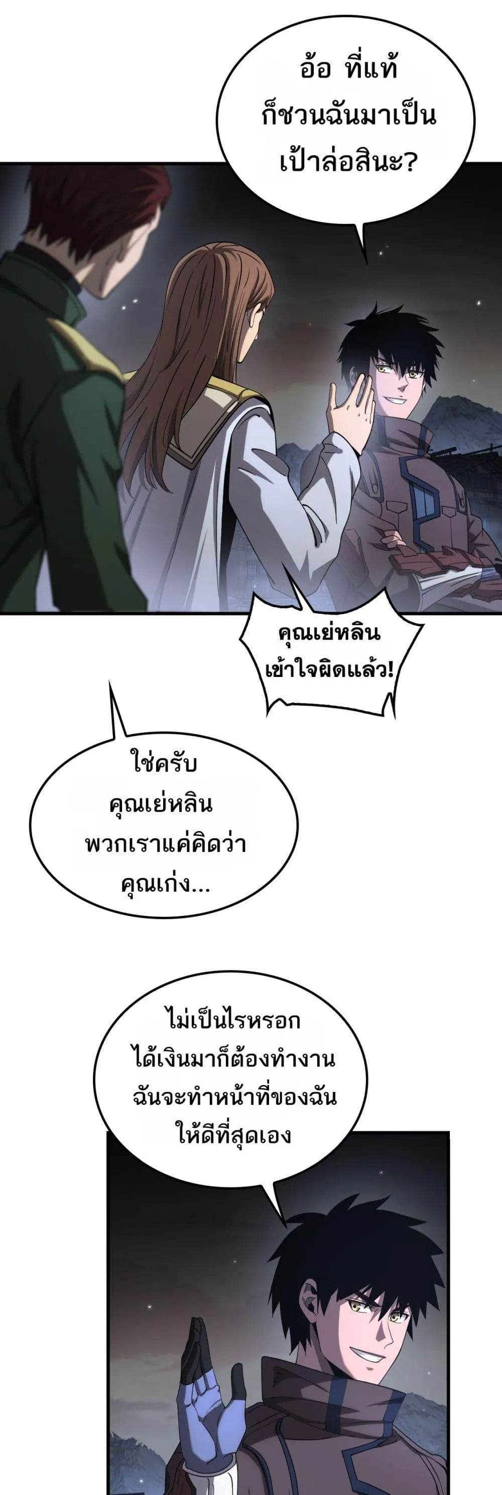 Doomsday Sword God เทพดาบวันสิ้นโลก ตอนที่ 31 หน้า 11