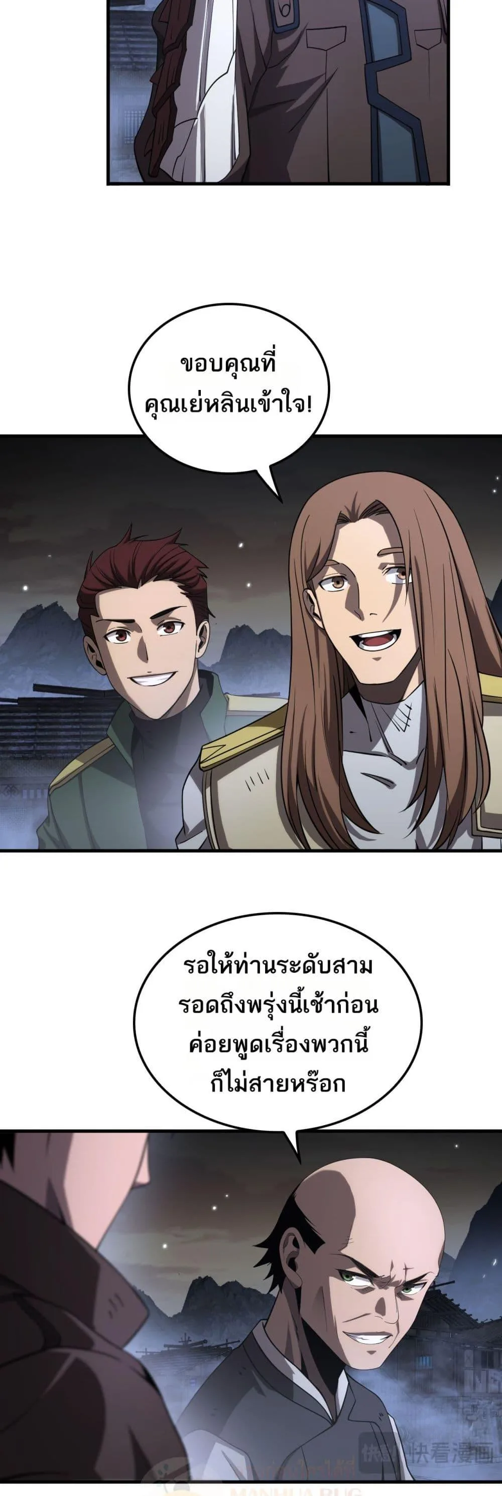 Doomsday Sword God เทพดาบวันสิ้นโลก ตอนที่ 31 หน้า 12