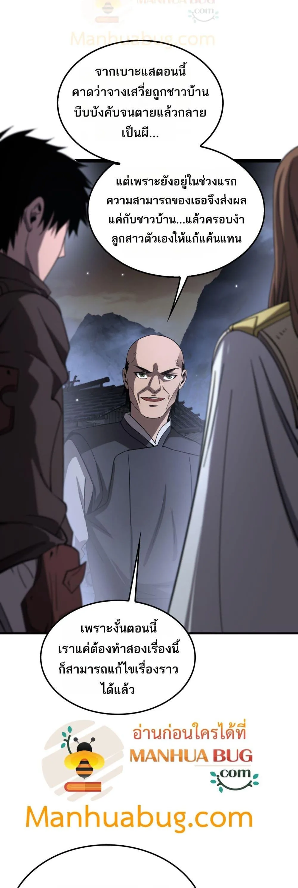 Doomsday Sword God เทพดาบวันสิ้นโลก ตอนที่ 31 หน้า 13