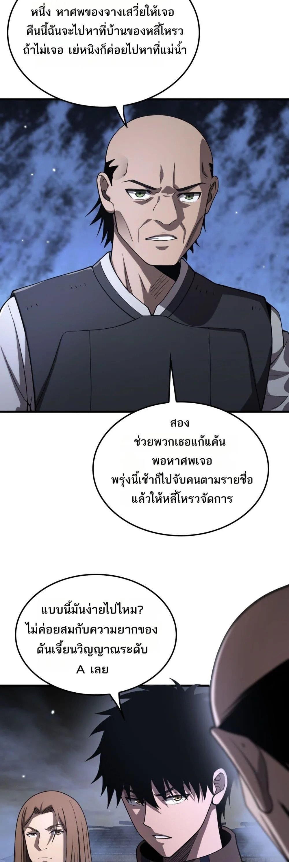 Doomsday Sword God เทพดาบวันสิ้นโลก ตอนที่ 31 หน้า 14