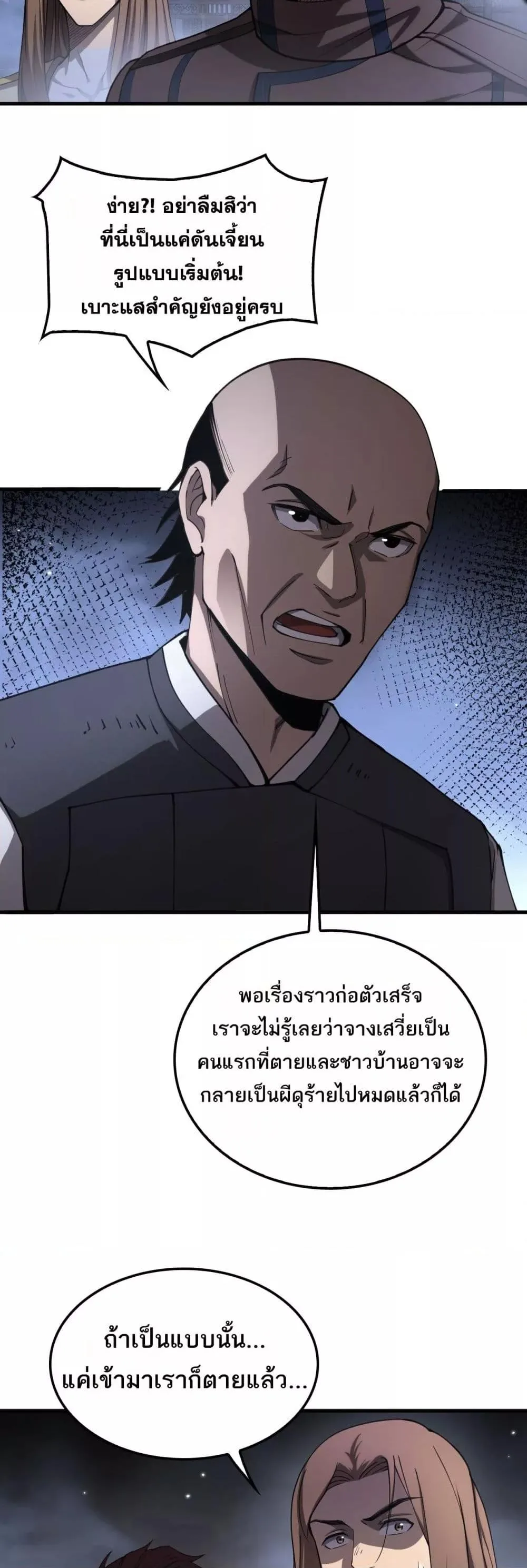 Doomsday Sword God เทพดาบวันสิ้นโลก ตอนที่ 31 หน้า 15
