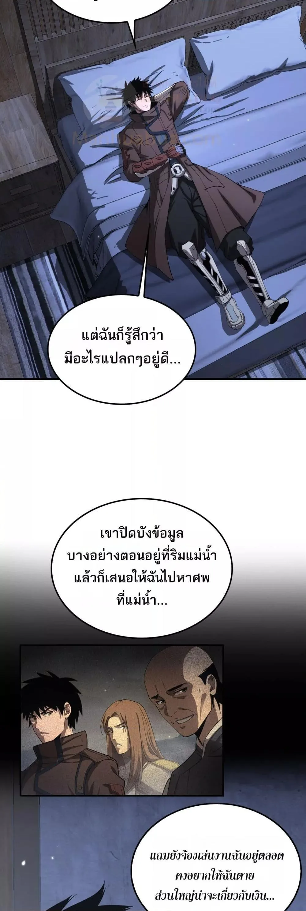 Doomsday Sword God เทพดาบวันสิ้นโลก ตอนที่ 31 หน้า 17