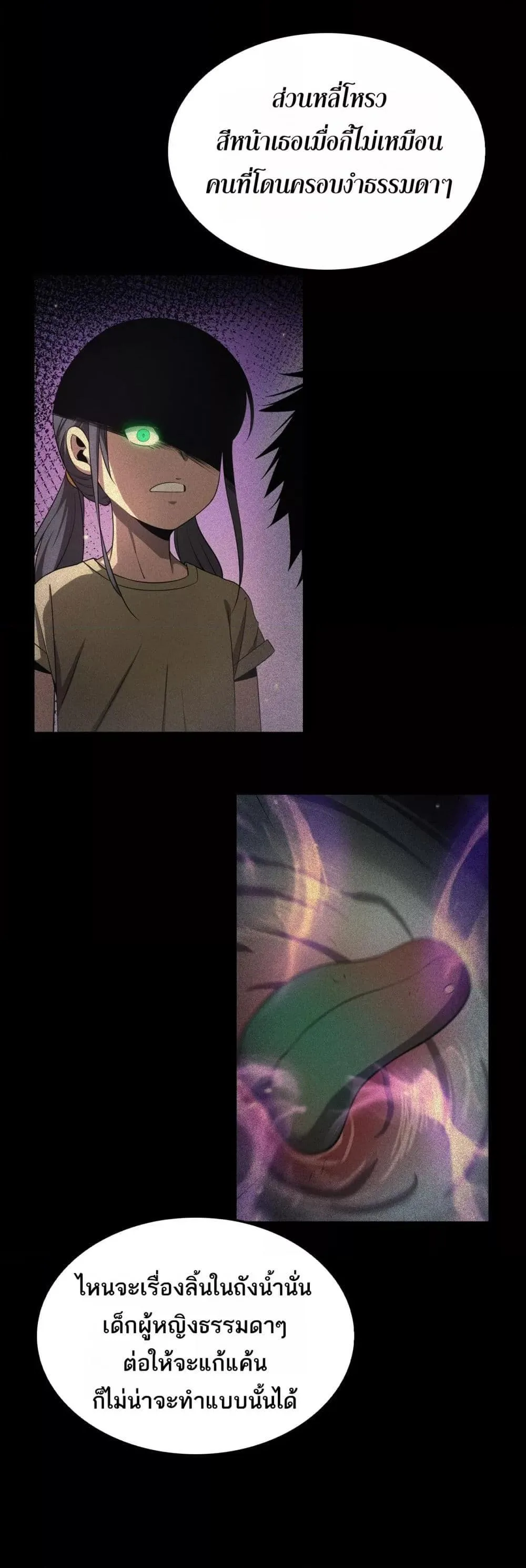 Doomsday Sword God เทพดาบวันสิ้นโลก ตอนที่ 31 หน้า 19