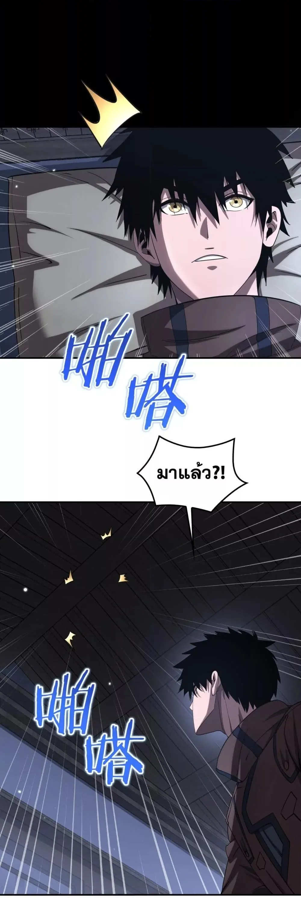 Doomsday Sword God เทพดาบวันสิ้นโลก ตอนที่ 31 หน้า 20