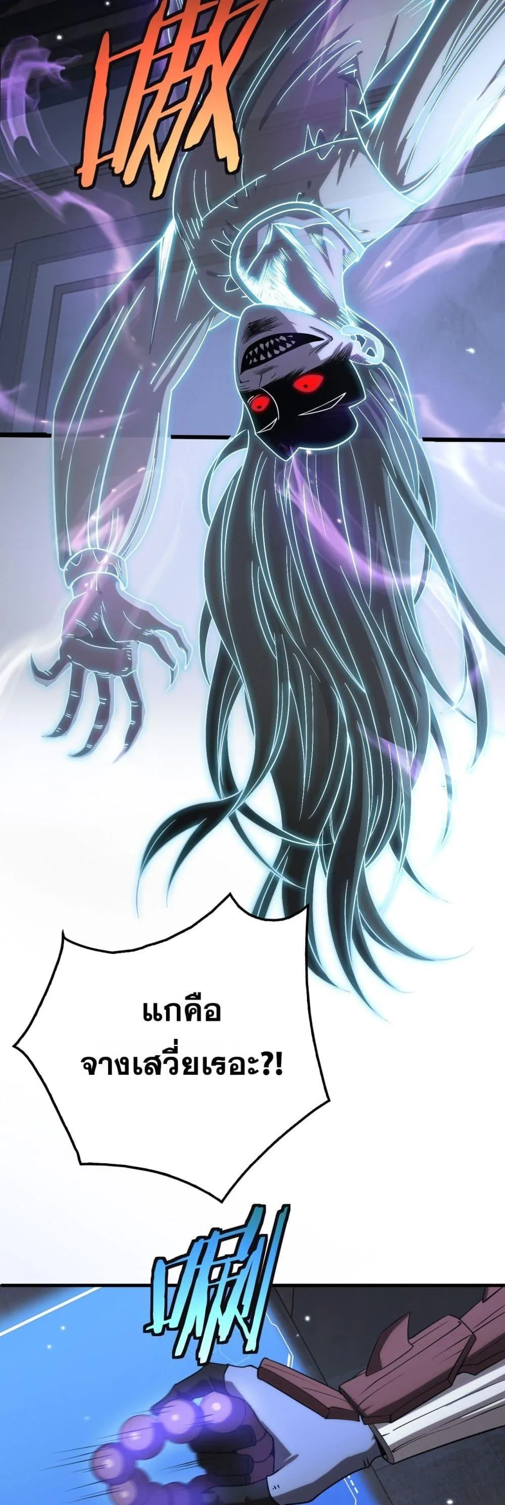 Doomsday Sword God เทพดาบวันสิ้นโลก ตอนที่ 31 หน้า 22