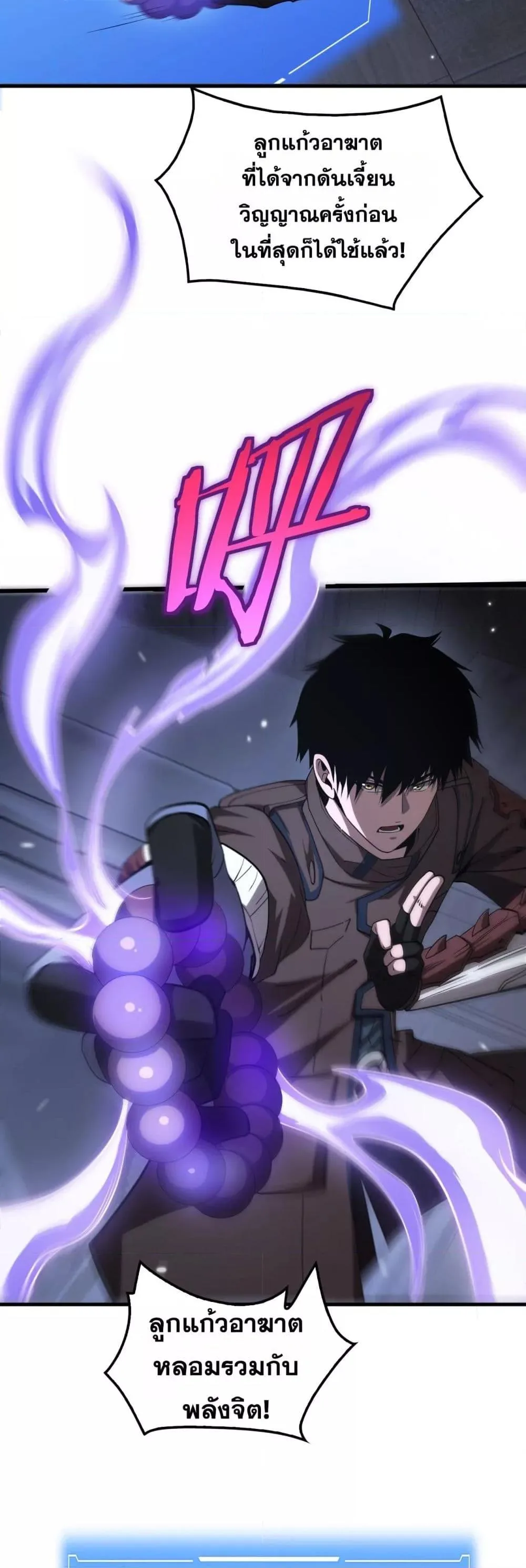 Doomsday Sword God เทพดาบวันสิ้นโลก ตอนที่ 31 หน้า 23