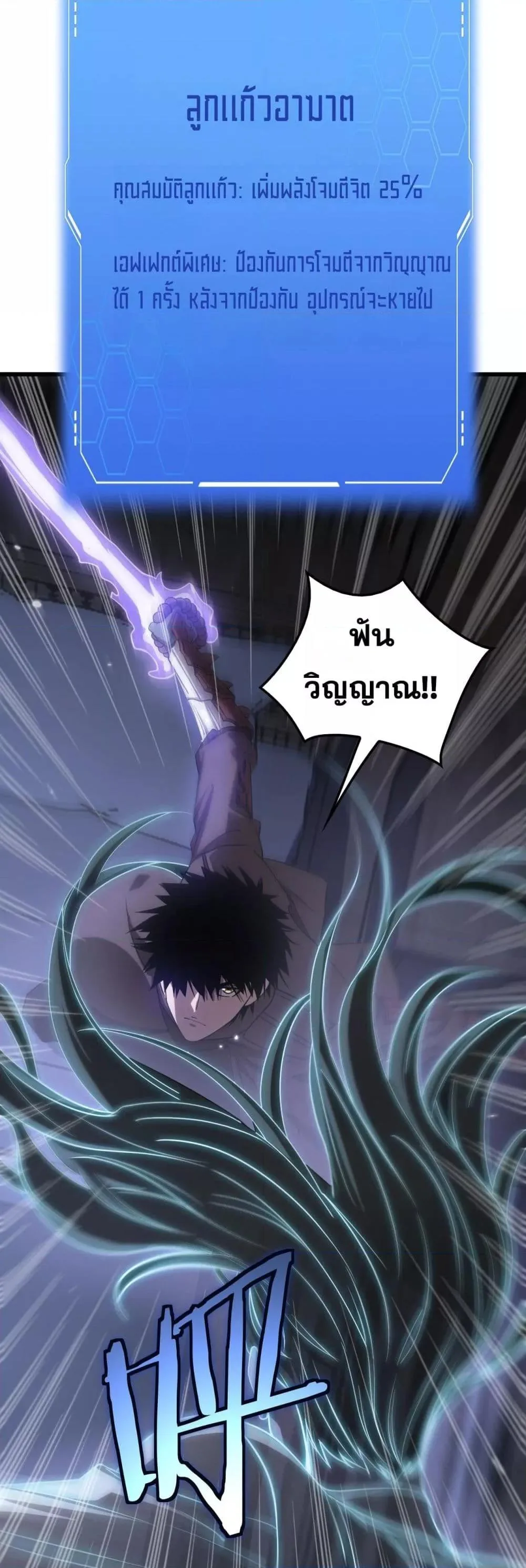 Doomsday Sword God เทพดาบวันสิ้นโลก ตอนที่ 31 หน้า 24