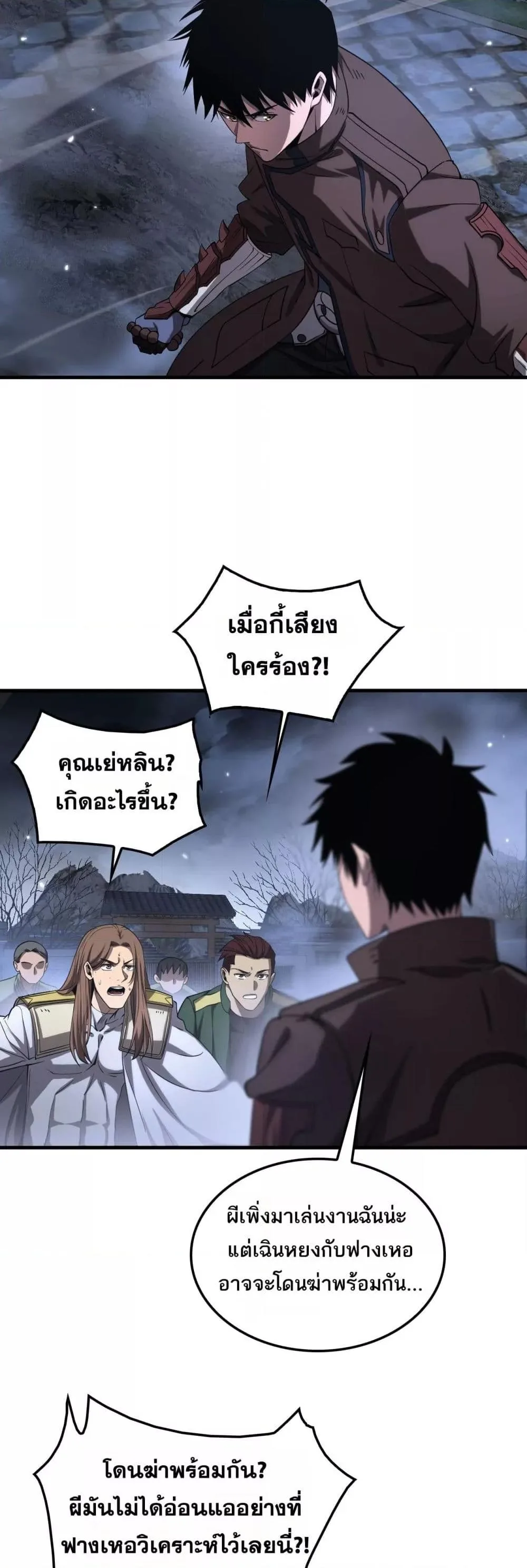 Doomsday Sword God เทพดาบวันสิ้นโลก ตอนที่ 31 หน้า 28