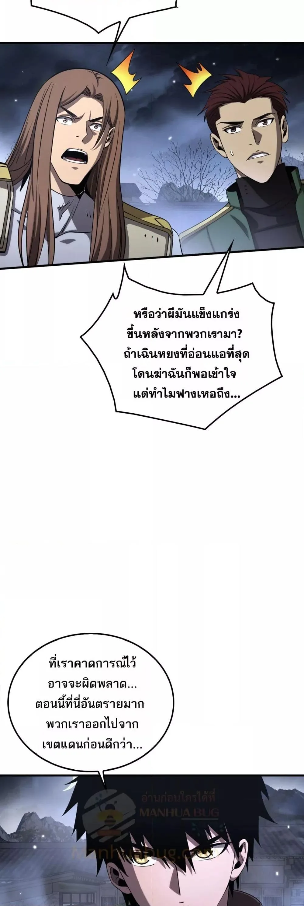 Doomsday Sword God เทพดาบวันสิ้นโลก ตอนที่ 31 หน้า 29