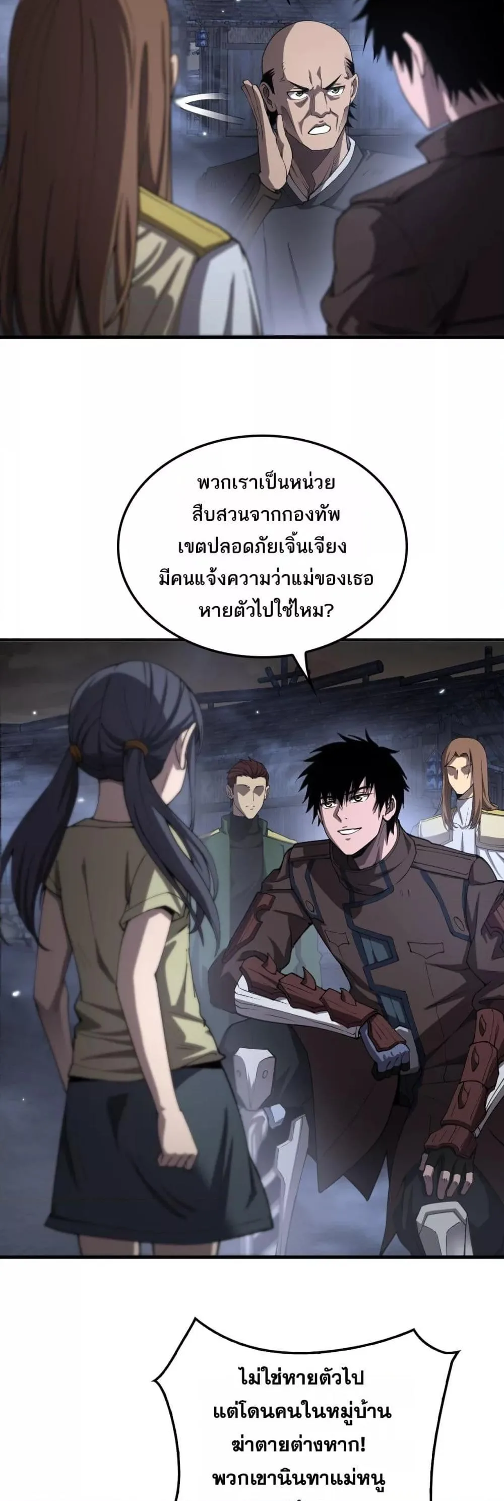 Doomsday Sword God เทพดาบวันสิ้นโลก ตอนที่ 31 หน้า 3