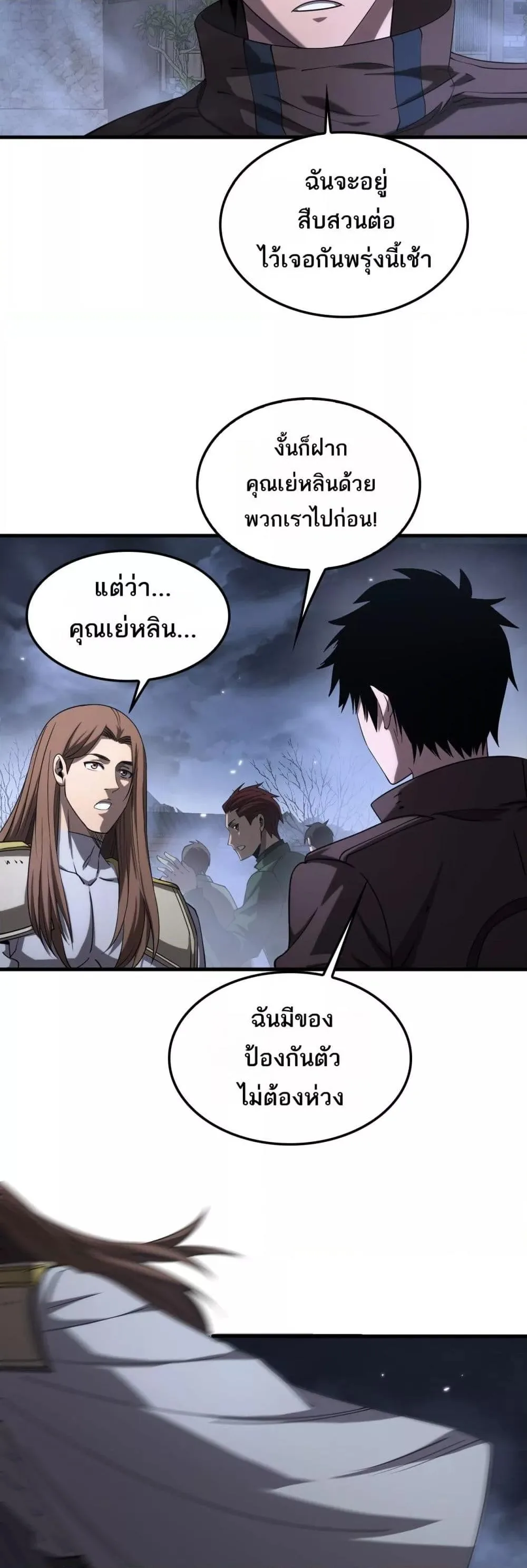 Doomsday Sword God เทพดาบวันสิ้นโลก ตอนที่ 31 หน้า 30