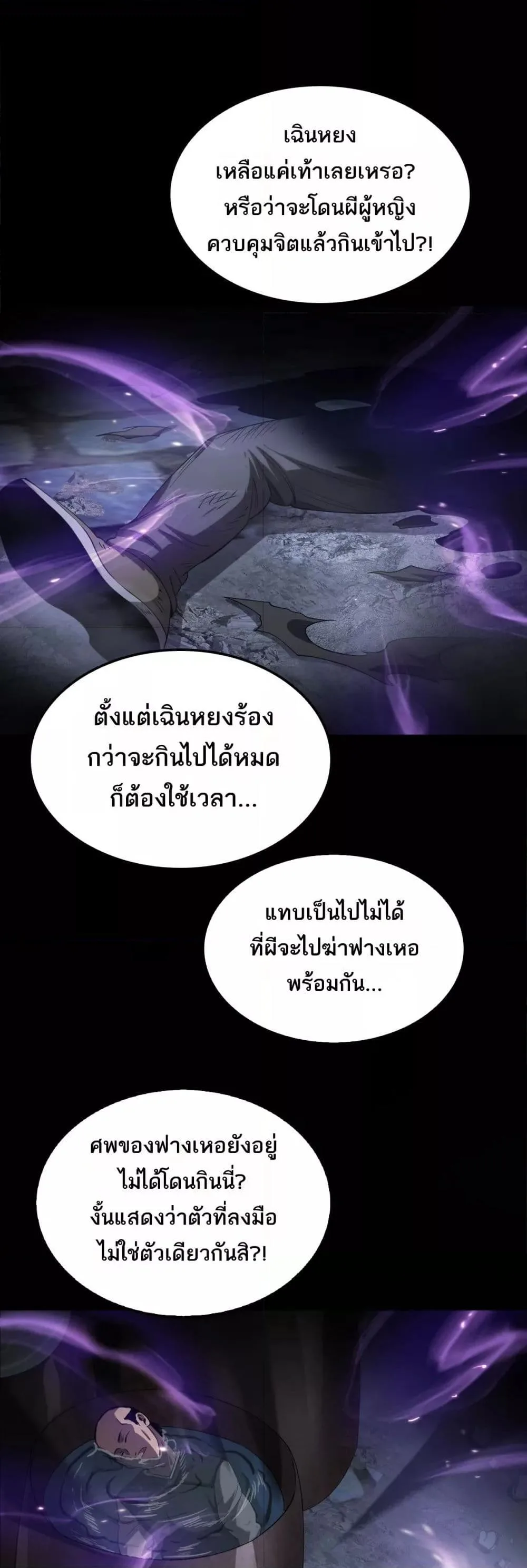 Doomsday Sword God เทพดาบวันสิ้นโลก ตอนที่ 31 หน้า 32