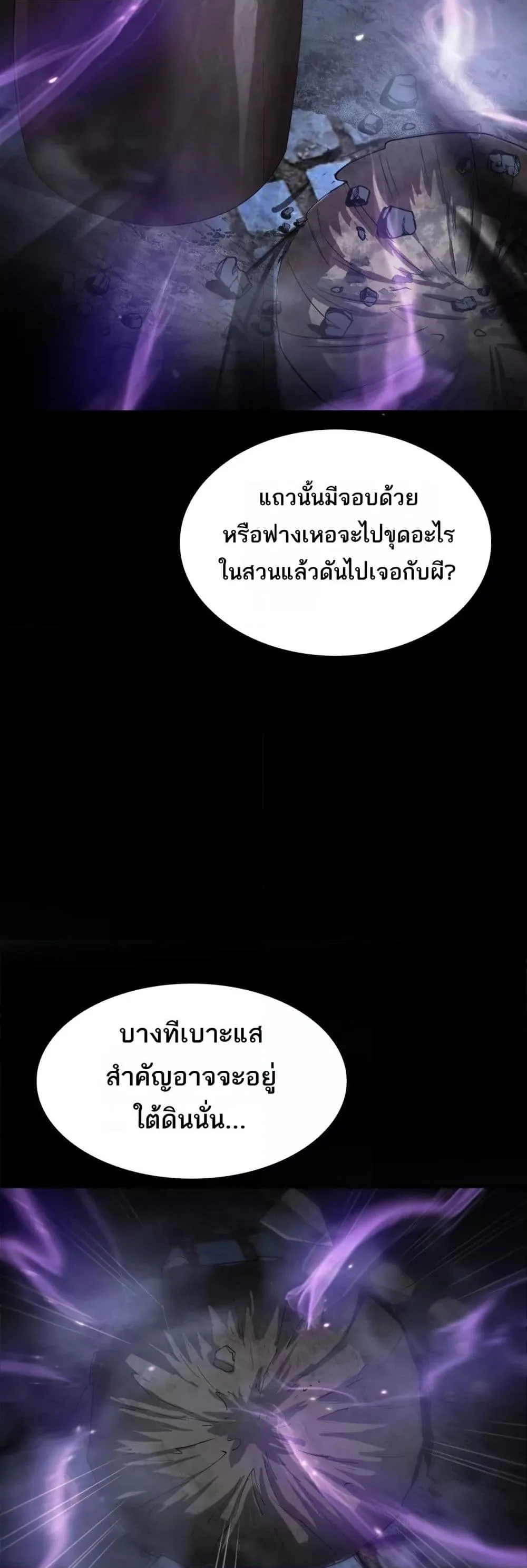 Doomsday Sword God เทพดาบวันสิ้นโลก ตอนที่ 31 หน้า 33
