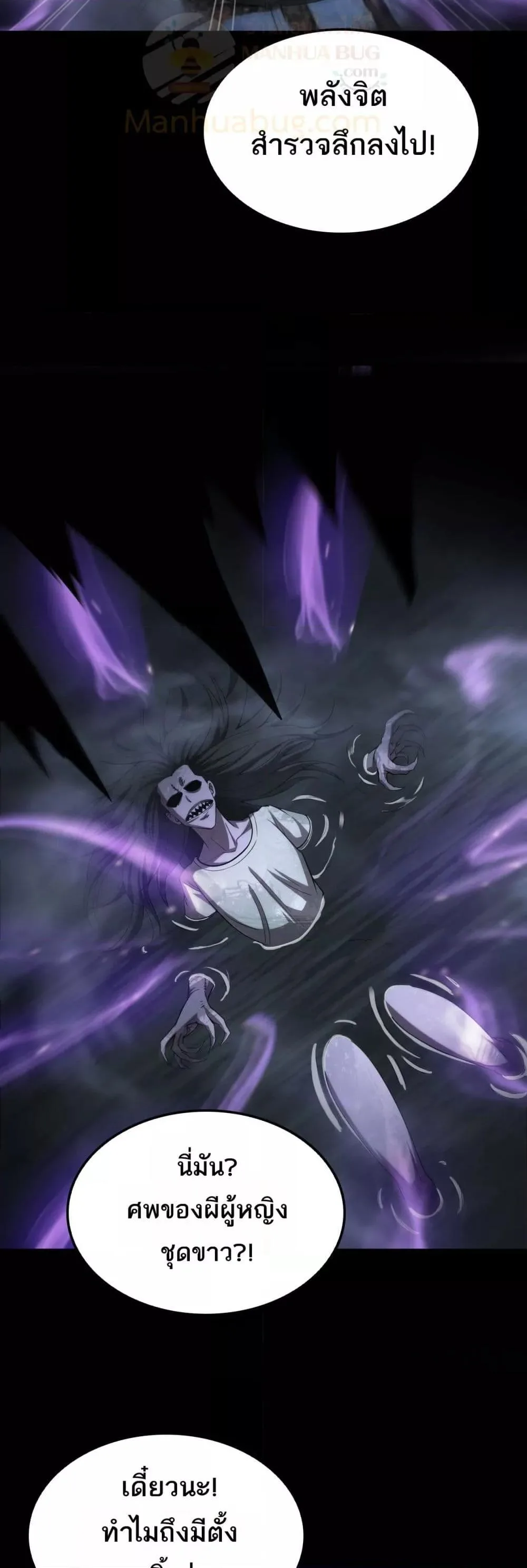 Doomsday Sword God เทพดาบวันสิ้นโลก ตอนที่ 31 หน้า 34