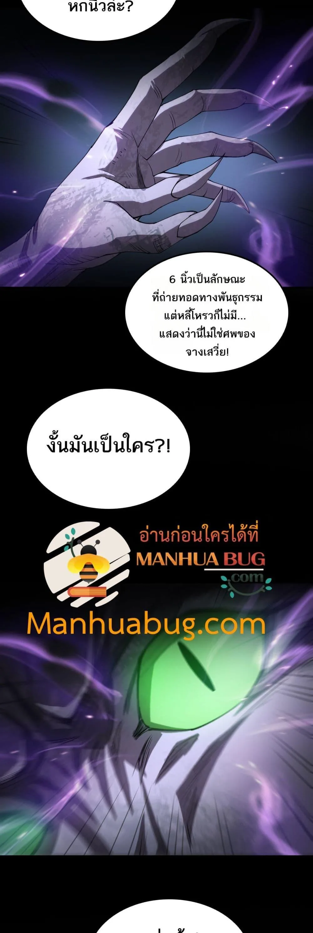 Doomsday Sword God เทพดาบวันสิ้นโลก ตอนที่ 31 หน้า 35
