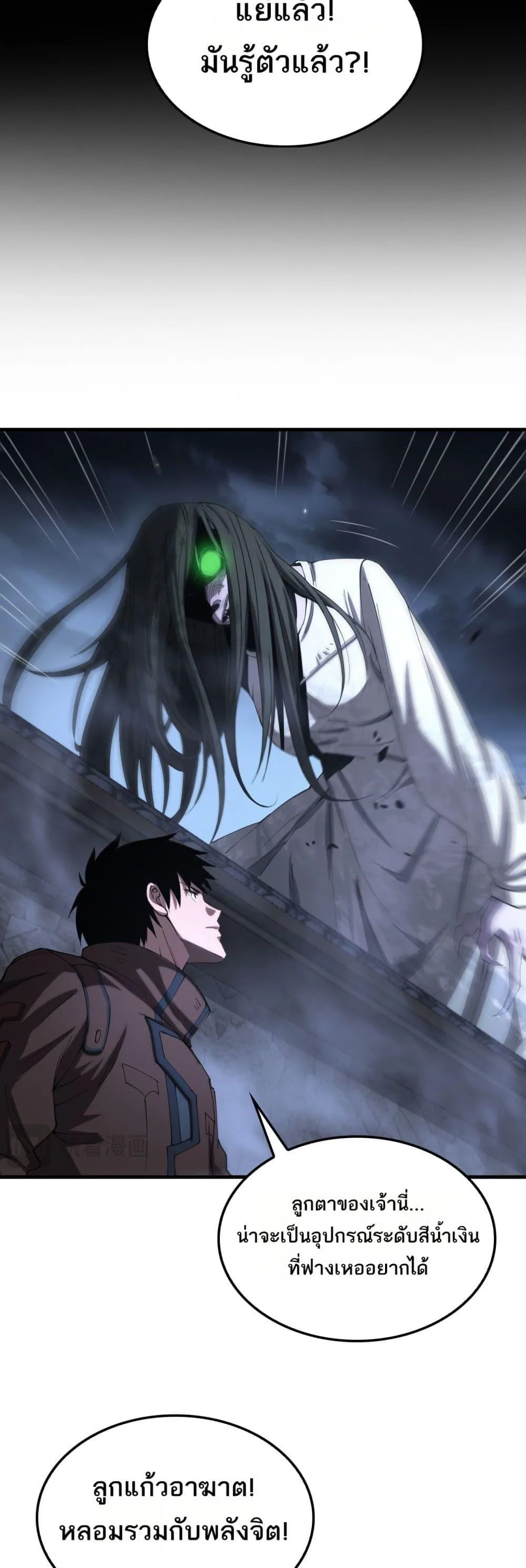 Doomsday Sword God เทพดาบวันสิ้นโลก ตอนที่ 31 หน้า 36