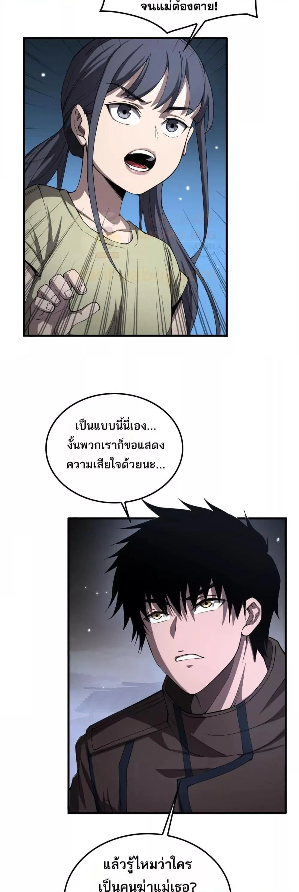 Doomsday Sword God เทพดาบวันสิ้นโลก ตอนที่ 31 หน้า 4