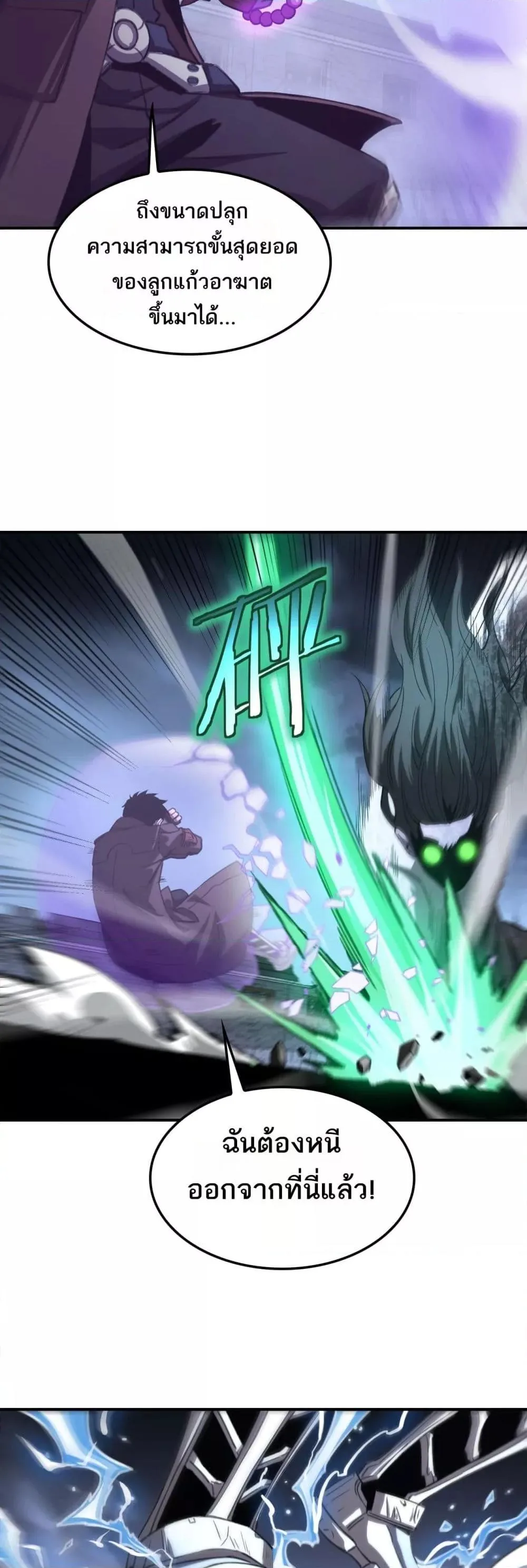 Doomsday Sword God เทพดาบวันสิ้นโลก ตอนที่ 31 หน้า 40