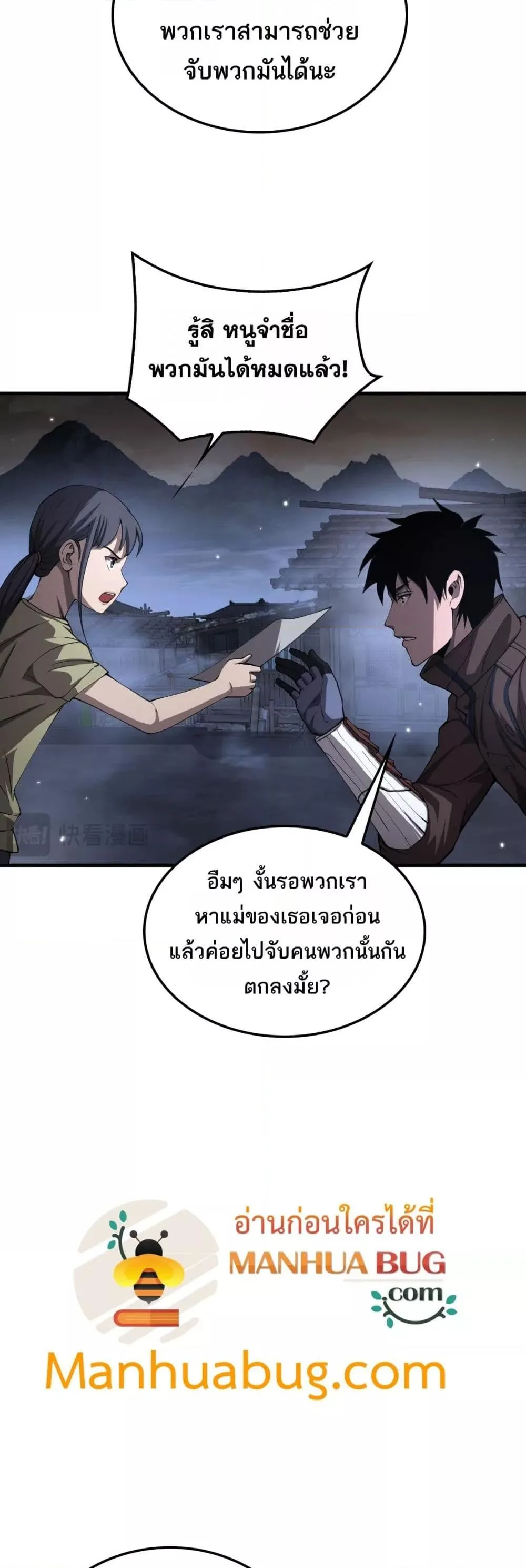 Doomsday Sword God เทพดาบวันสิ้นโลก ตอนที่ 31 หน้า 5