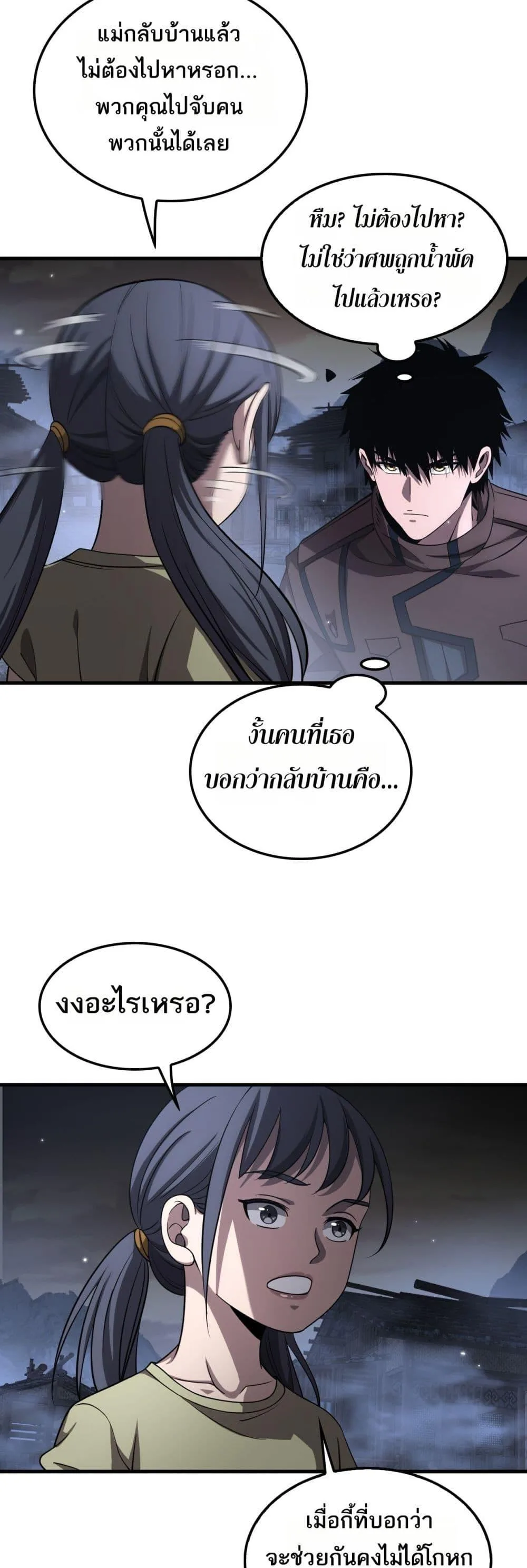 Doomsday Sword God เทพดาบวันสิ้นโลก ตอนที่ 31 หน้า 6