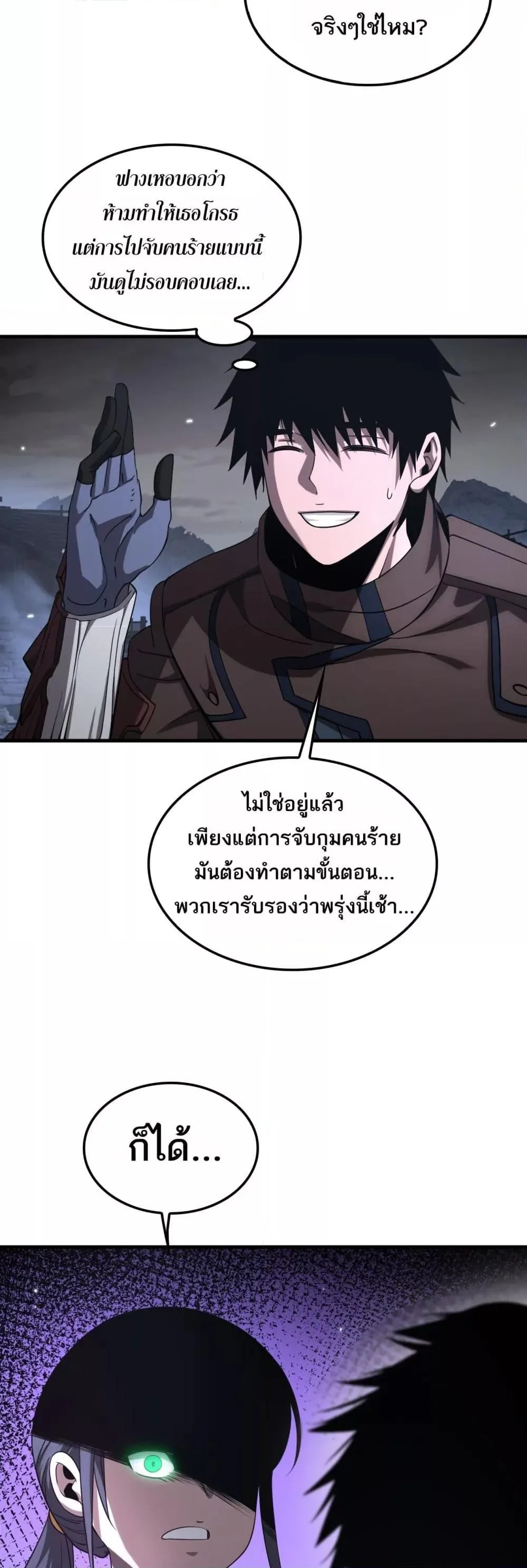 Doomsday Sword God เทพดาบวันสิ้นโลก ตอนที่ 31 หน้า 7