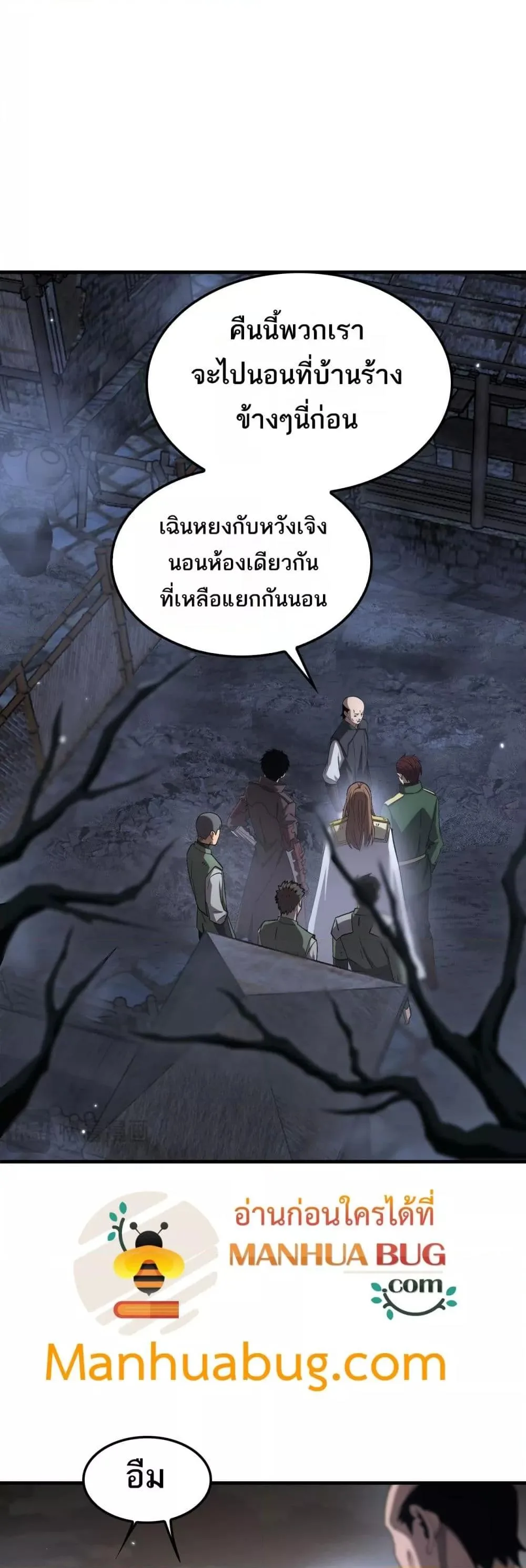 Doomsday Sword God เทพดาบวันสิ้นโลก ตอนที่ 31 หน้า 9