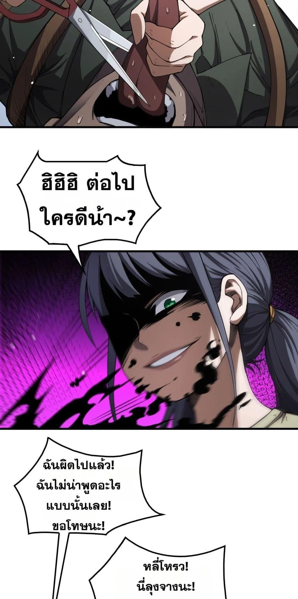 Doomsday Sword God เทพดาบวันสิ้นโลก ตอนที่ 32 หน้า 14