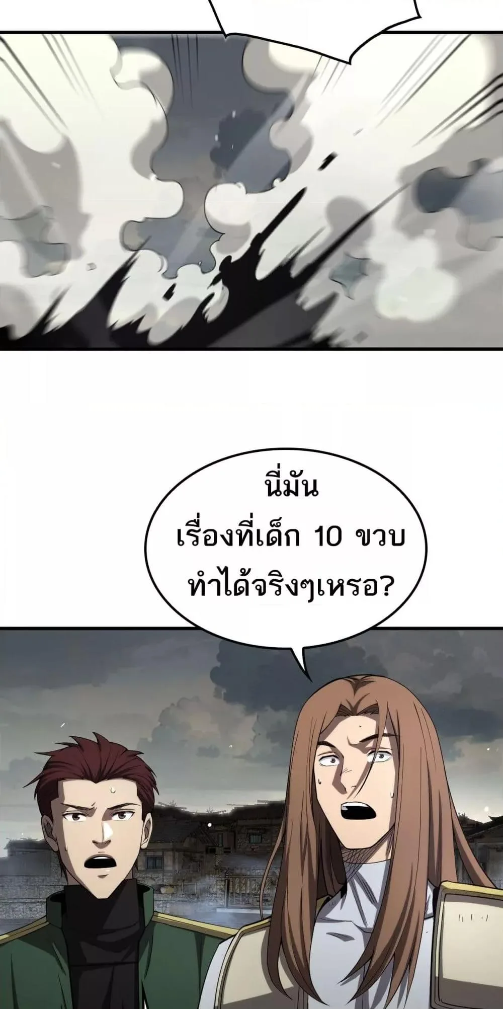 Doomsday Sword God เทพดาบวันสิ้นโลก ตอนที่ 32 หน้า 16