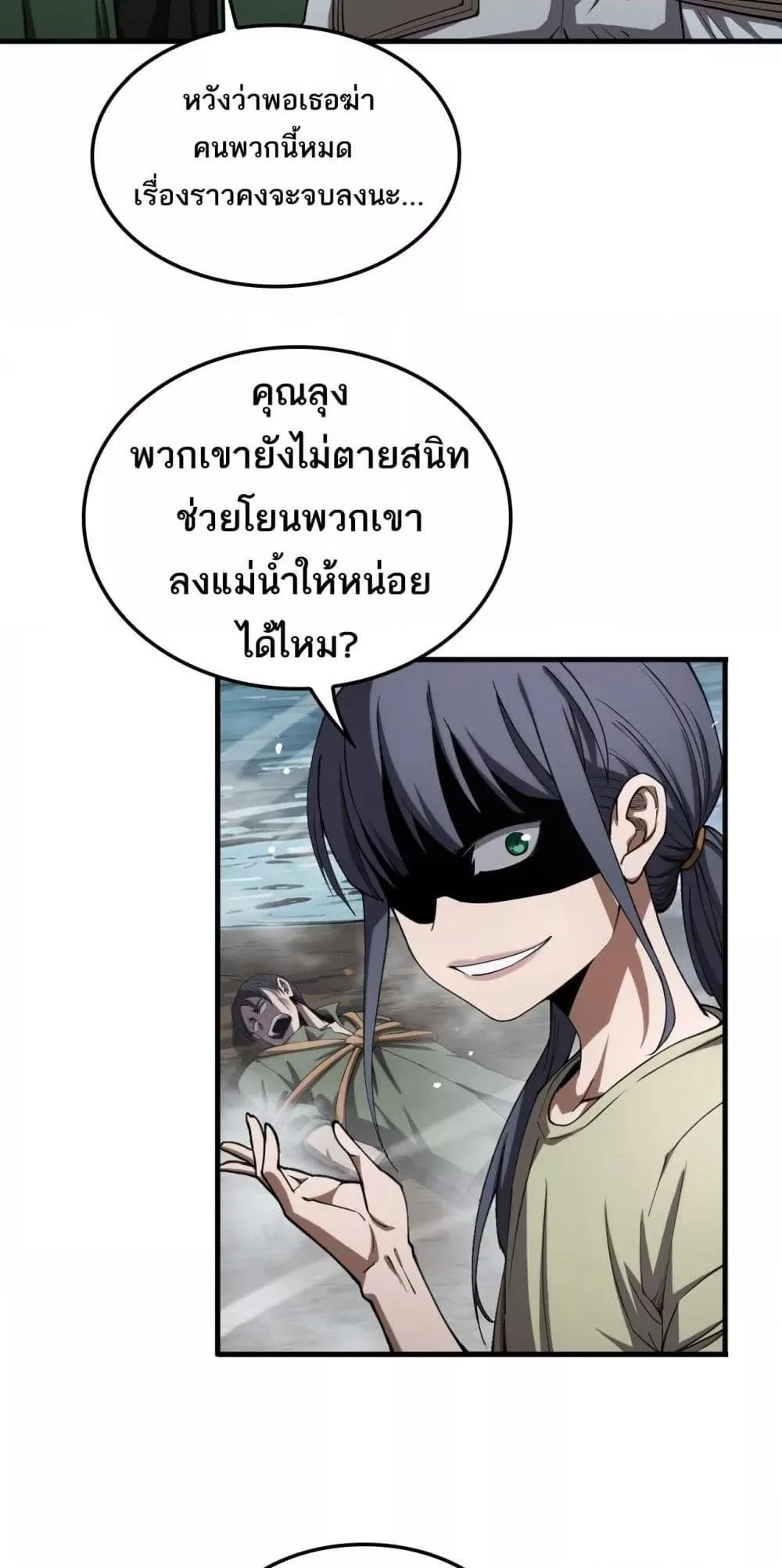 Doomsday Sword God เทพดาบวันสิ้นโลก ตอนที่ 32 หน้า 17