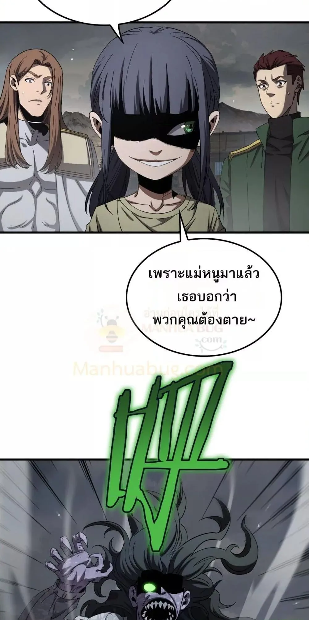 Doomsday Sword God เทพดาบวันสิ้นโลก ตอนที่ 32 หน้า 20