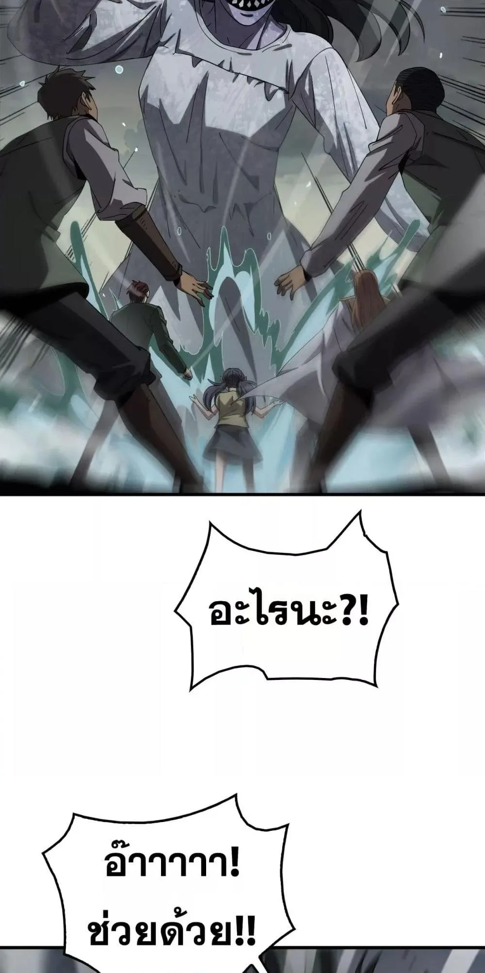 Doomsday Sword God เทพดาบวันสิ้นโลก ตอนที่ 32 หน้า 21