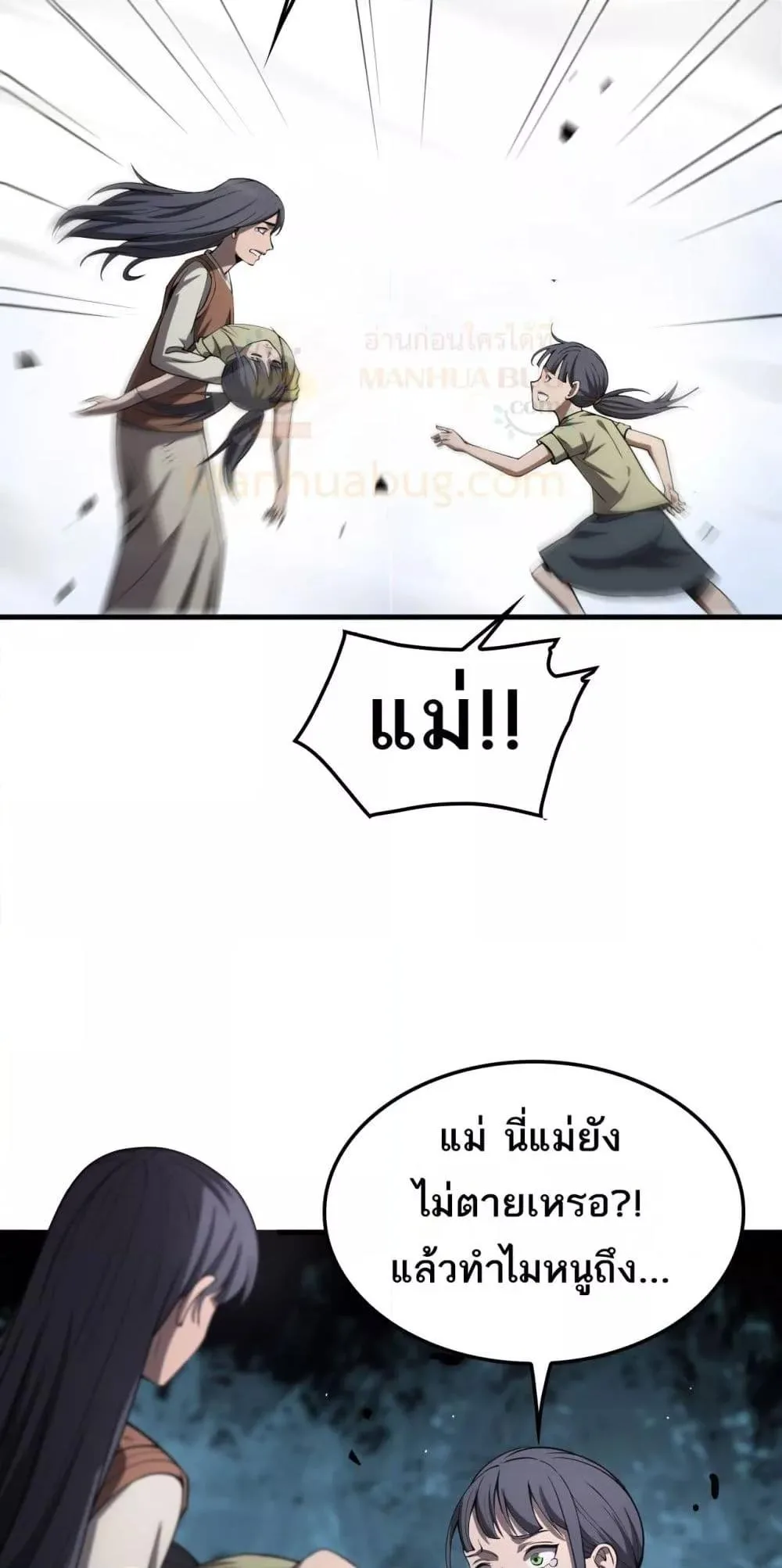 Doomsday Sword God เทพดาบวันสิ้นโลก ตอนที่ 32 หน้า 31