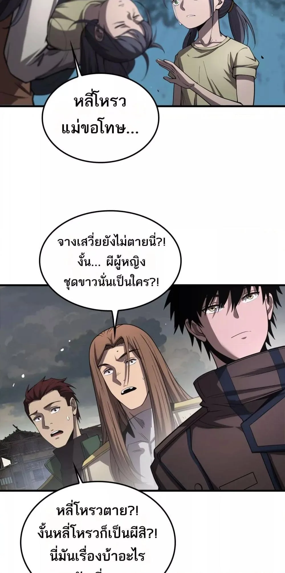 Doomsday Sword God เทพดาบวันสิ้นโลก ตอนที่ 32 หน้า 32