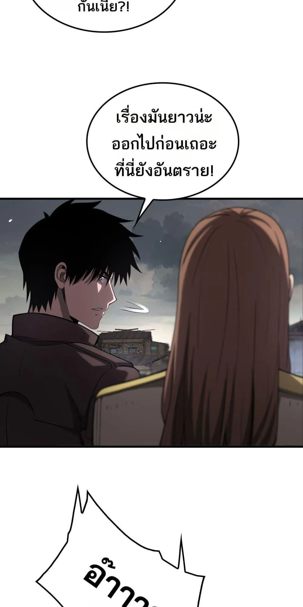 Doomsday Sword God เทพดาบวันสิ้นโลก ตอนที่ 32 หน้า 33