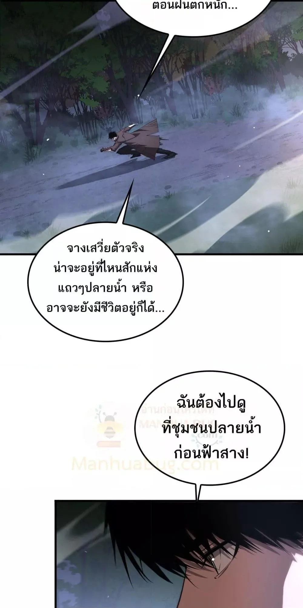 Doomsday Sword God เทพดาบวันสิ้นโลก ตอนที่ 32 หน้า 4