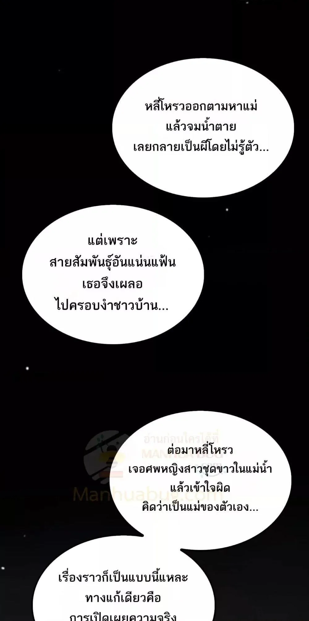 Doomsday Sword God เทพดาบวันสิ้นโลก ตอนที่ 32 หน้า 41