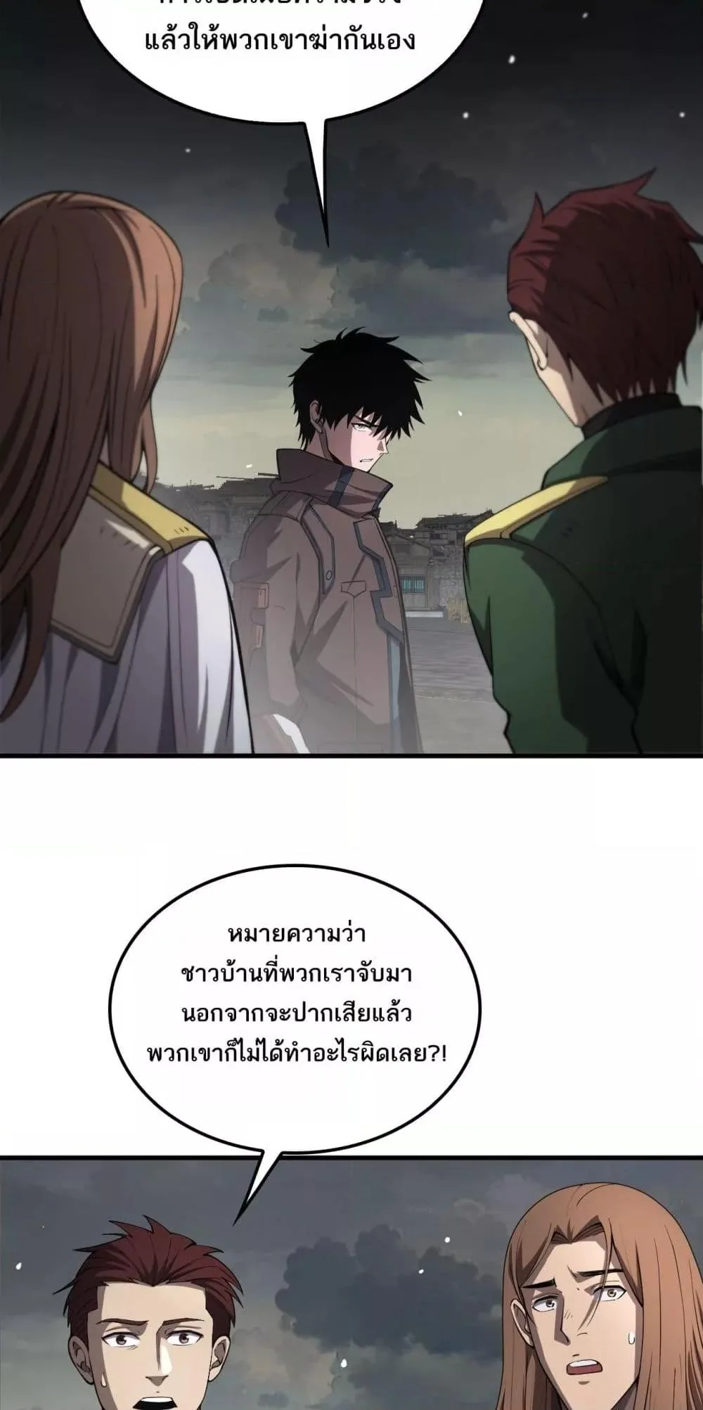 Doomsday Sword God เทพดาบวันสิ้นโลก ตอนที่ 32 หน้า 42