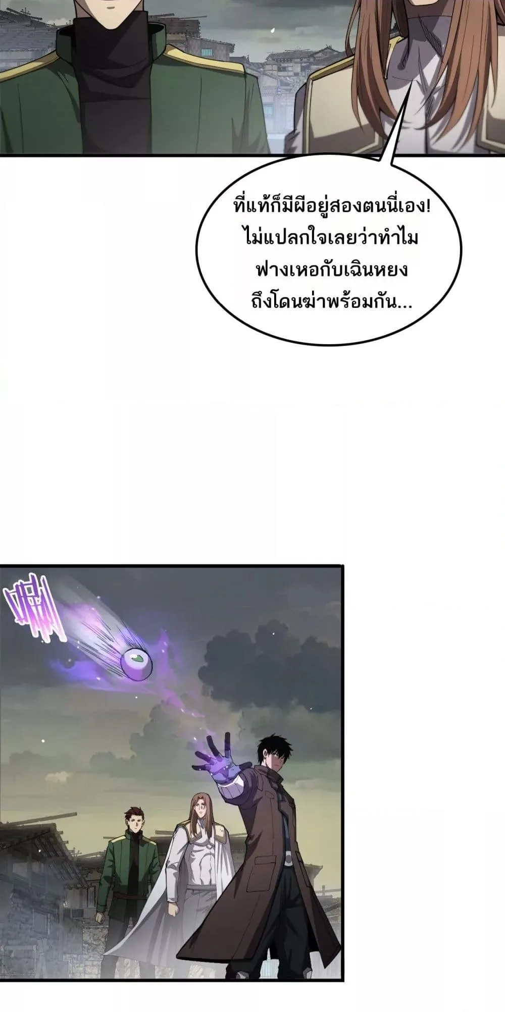 Doomsday Sword God เทพดาบวันสิ้นโลก ตอนที่ 32 หน้า 43