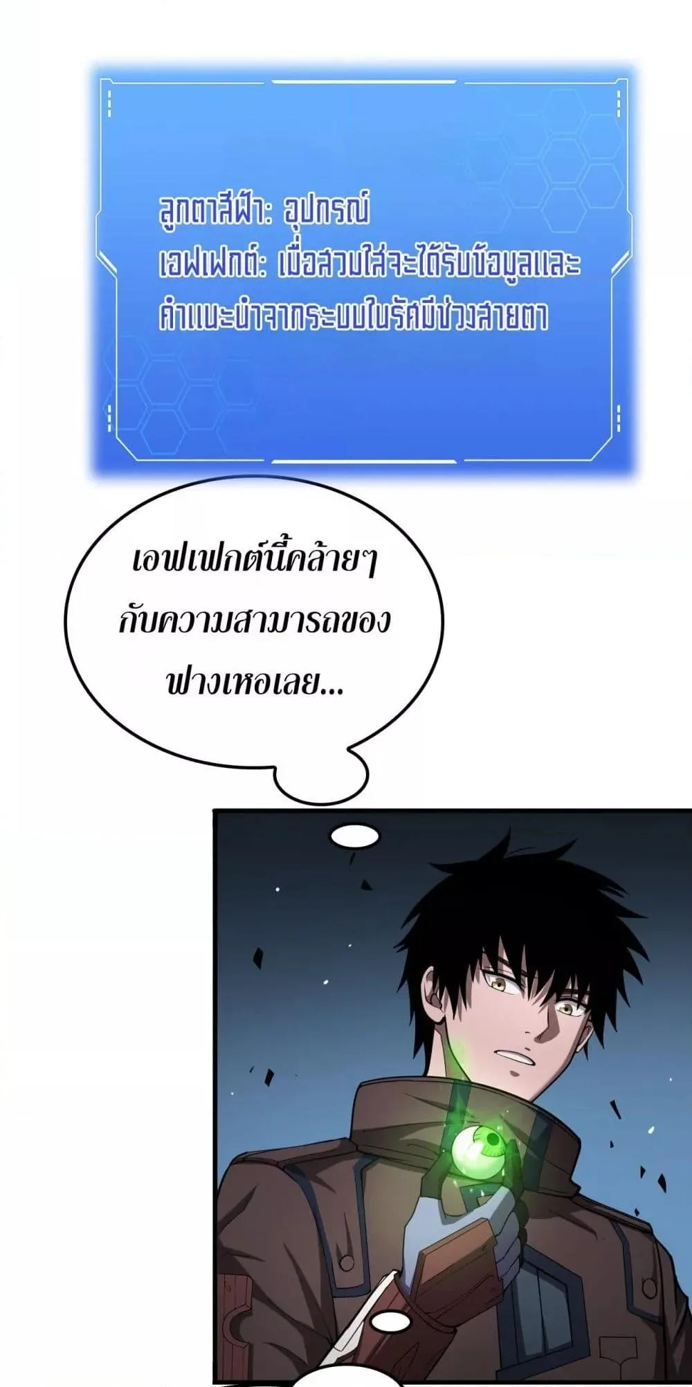 Doomsday Sword God เทพดาบวันสิ้นโลก ตอนที่ 32 หน้า 44