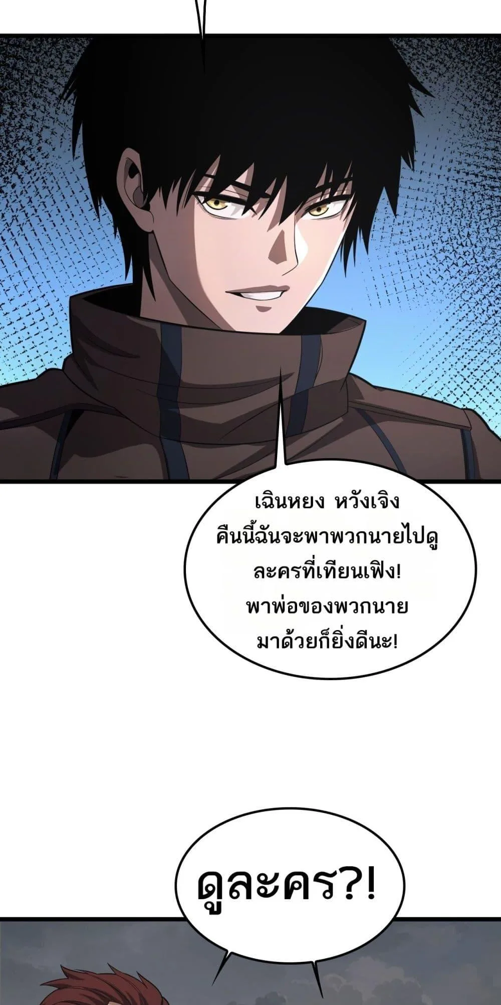 Doomsday Sword God เทพดาบวันสิ้นโลก ตอนที่ 32 หน้า 49