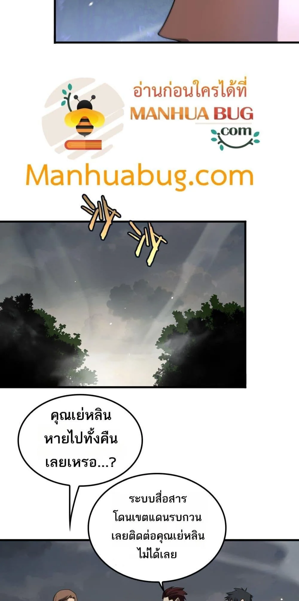 Doomsday Sword God เทพดาบวันสิ้นโลก ตอนที่ 32 หน้า 5