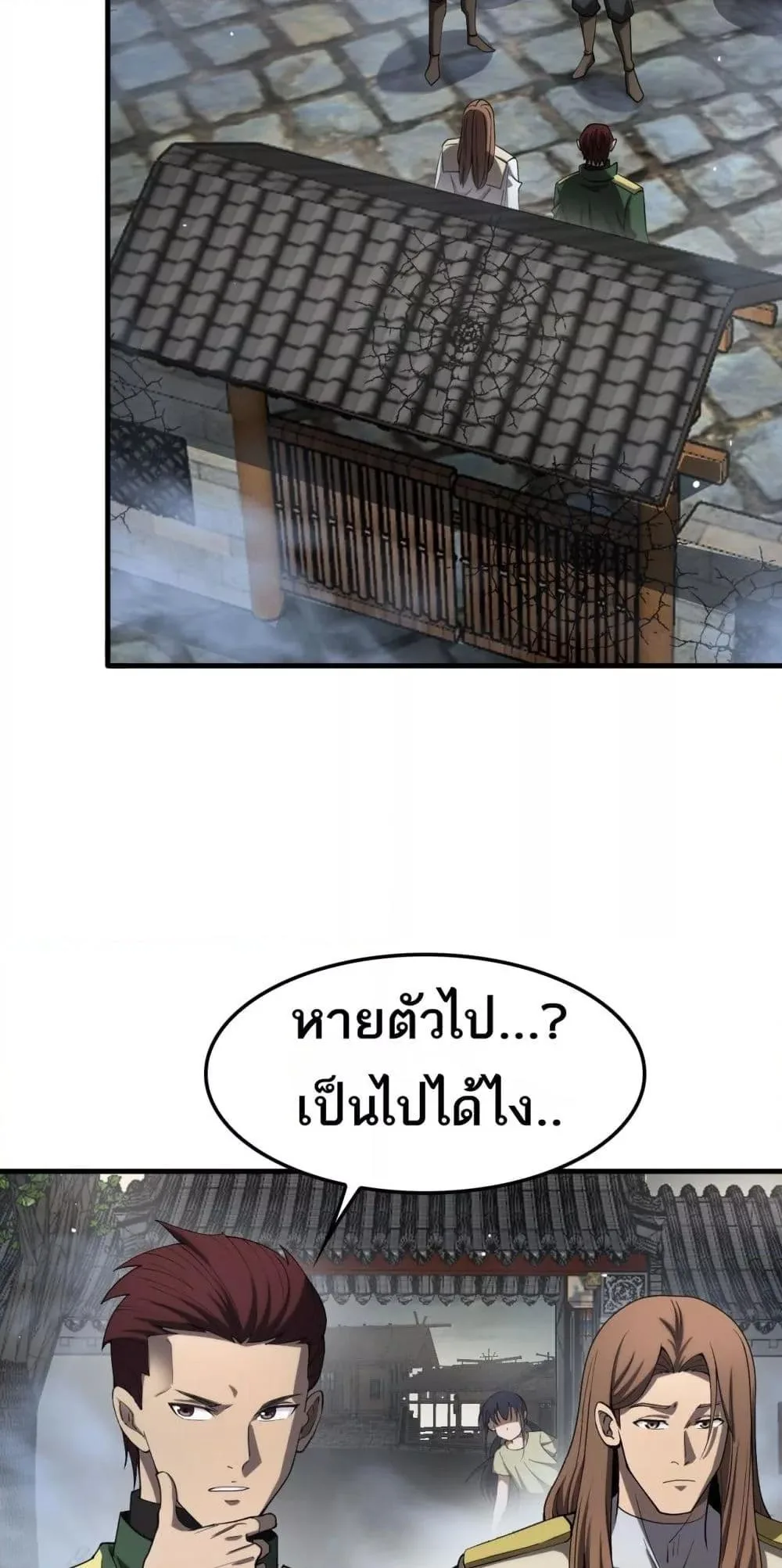 Doomsday Sword God เทพดาบวันสิ้นโลก ตอนที่ 32 หน้า 7