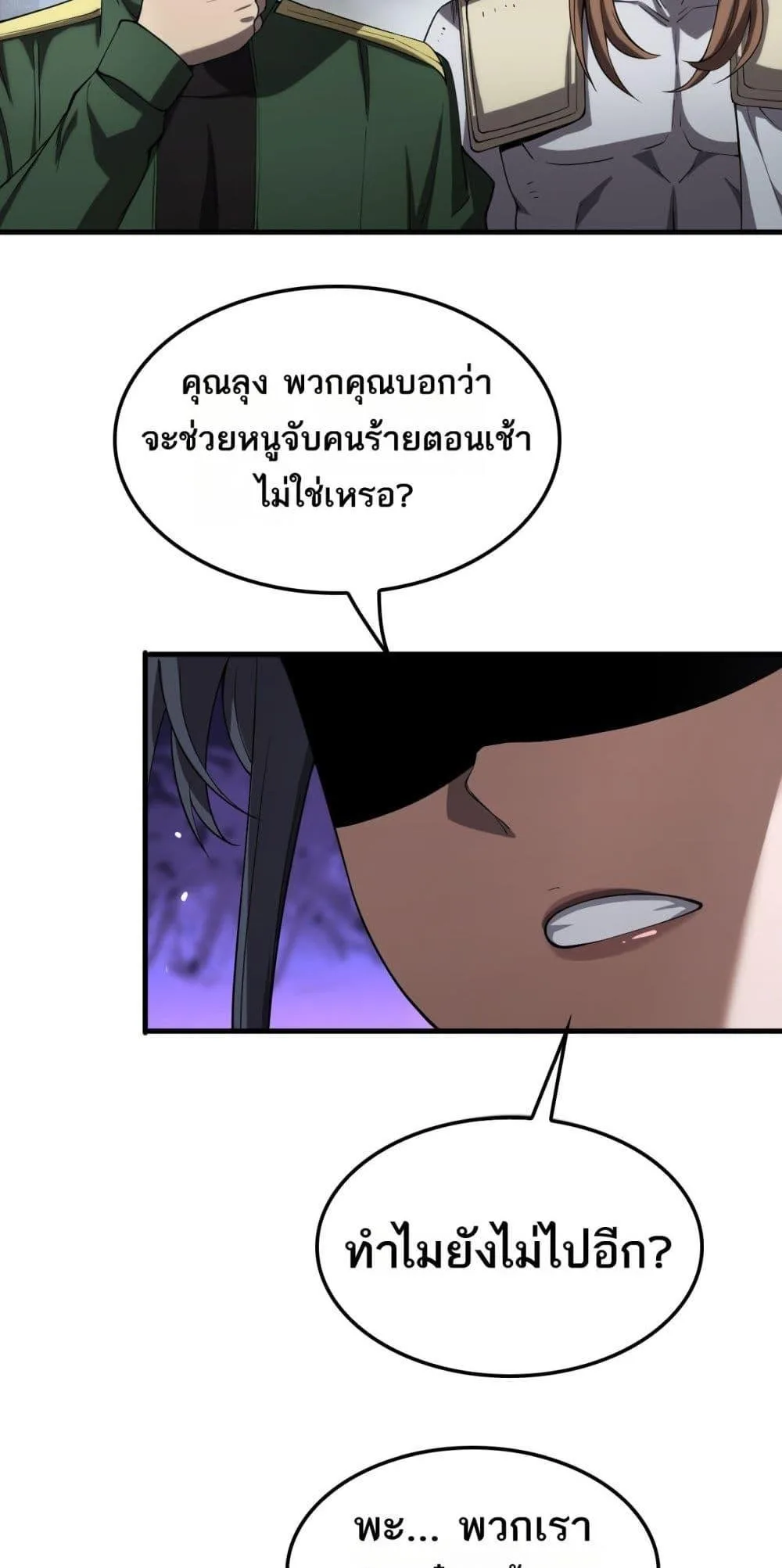 Doomsday Sword God เทพดาบวันสิ้นโลก ตอนที่ 32 หน้า 8