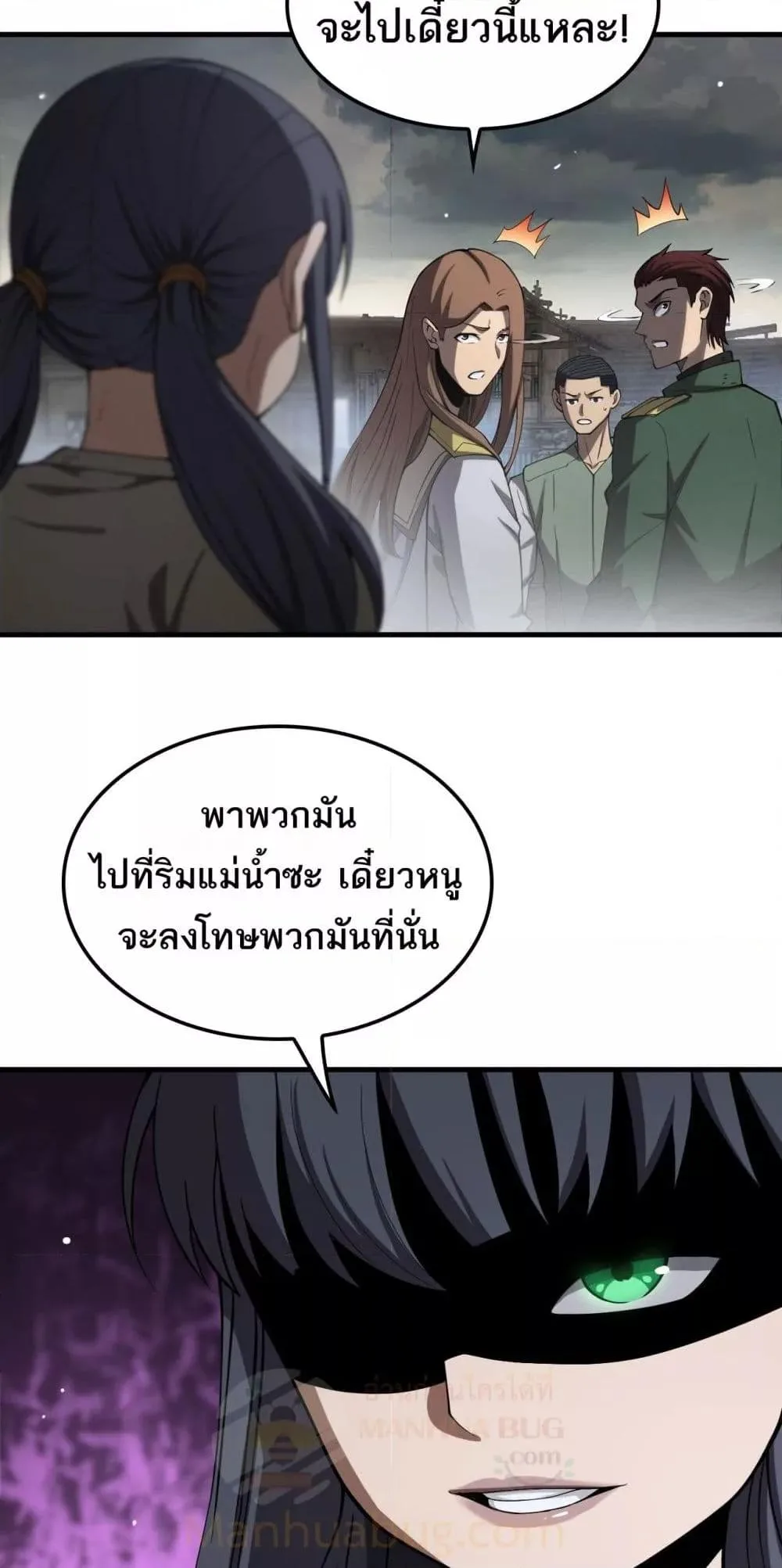 Doomsday Sword God เทพดาบวันสิ้นโลก ตอนที่ 32 หน้า 9