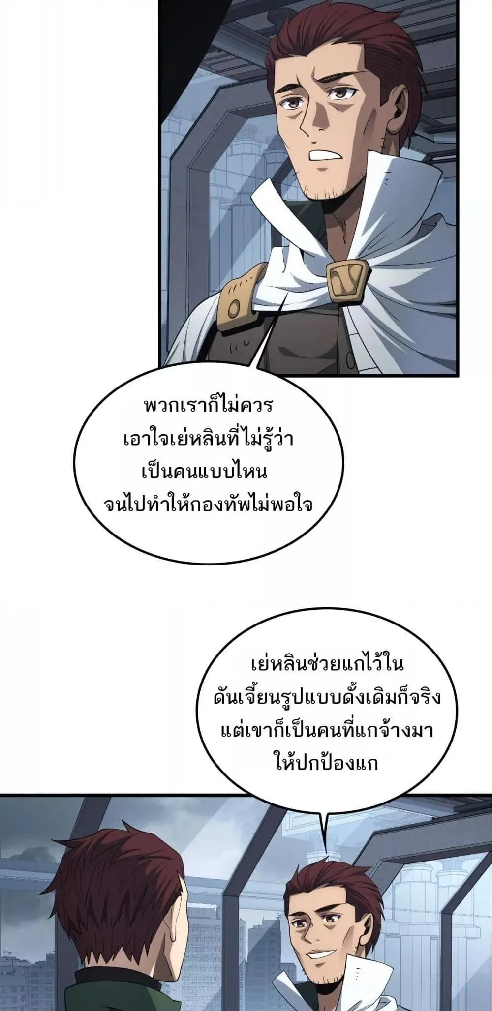 Doomsday Sword God เทพดาบวันสิ้นโลก ตอนที่ 33 หน้า 10