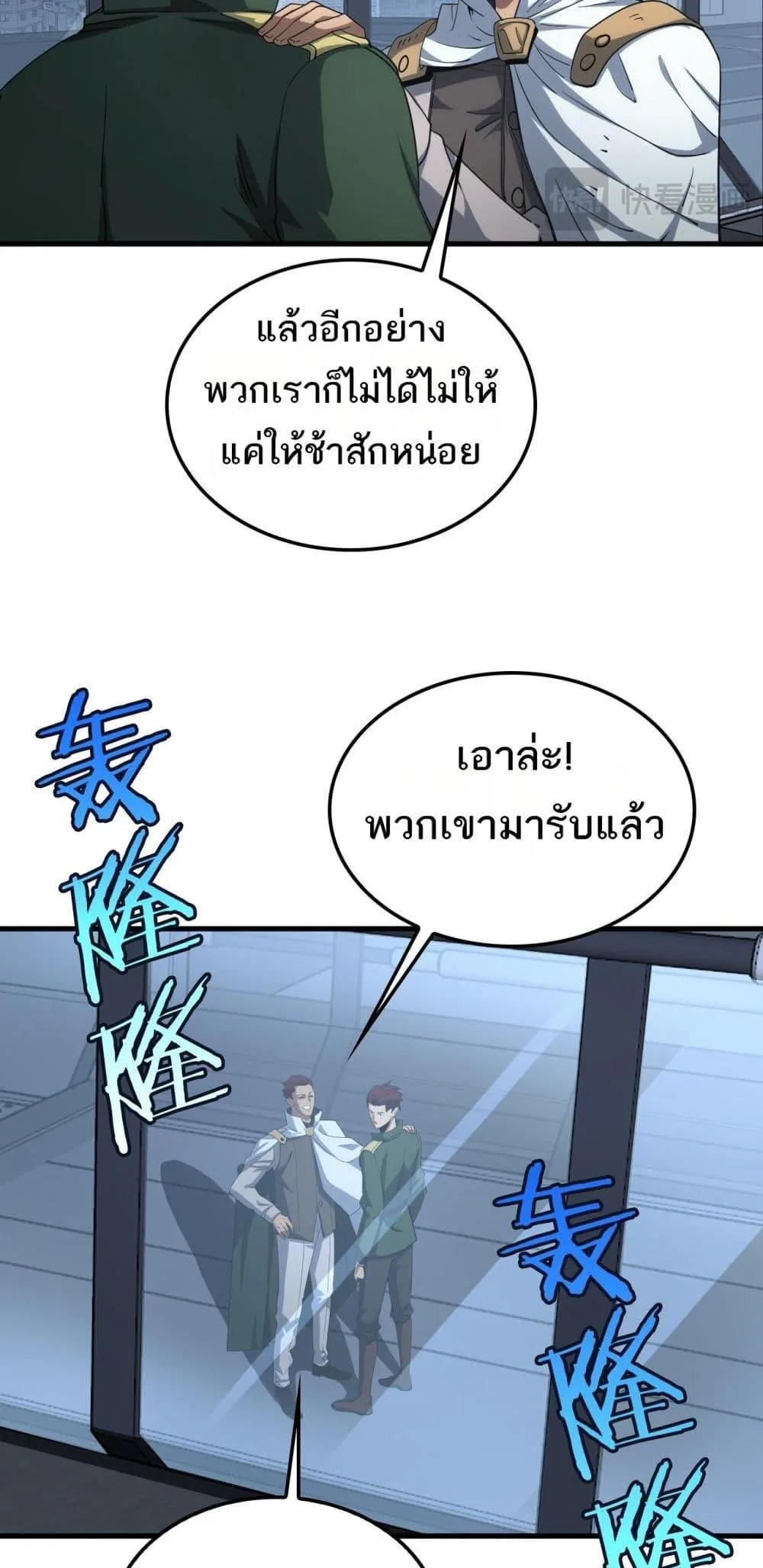 Doomsday Sword God เทพดาบวันสิ้นโลก ตอนที่ 33 หน้า 11