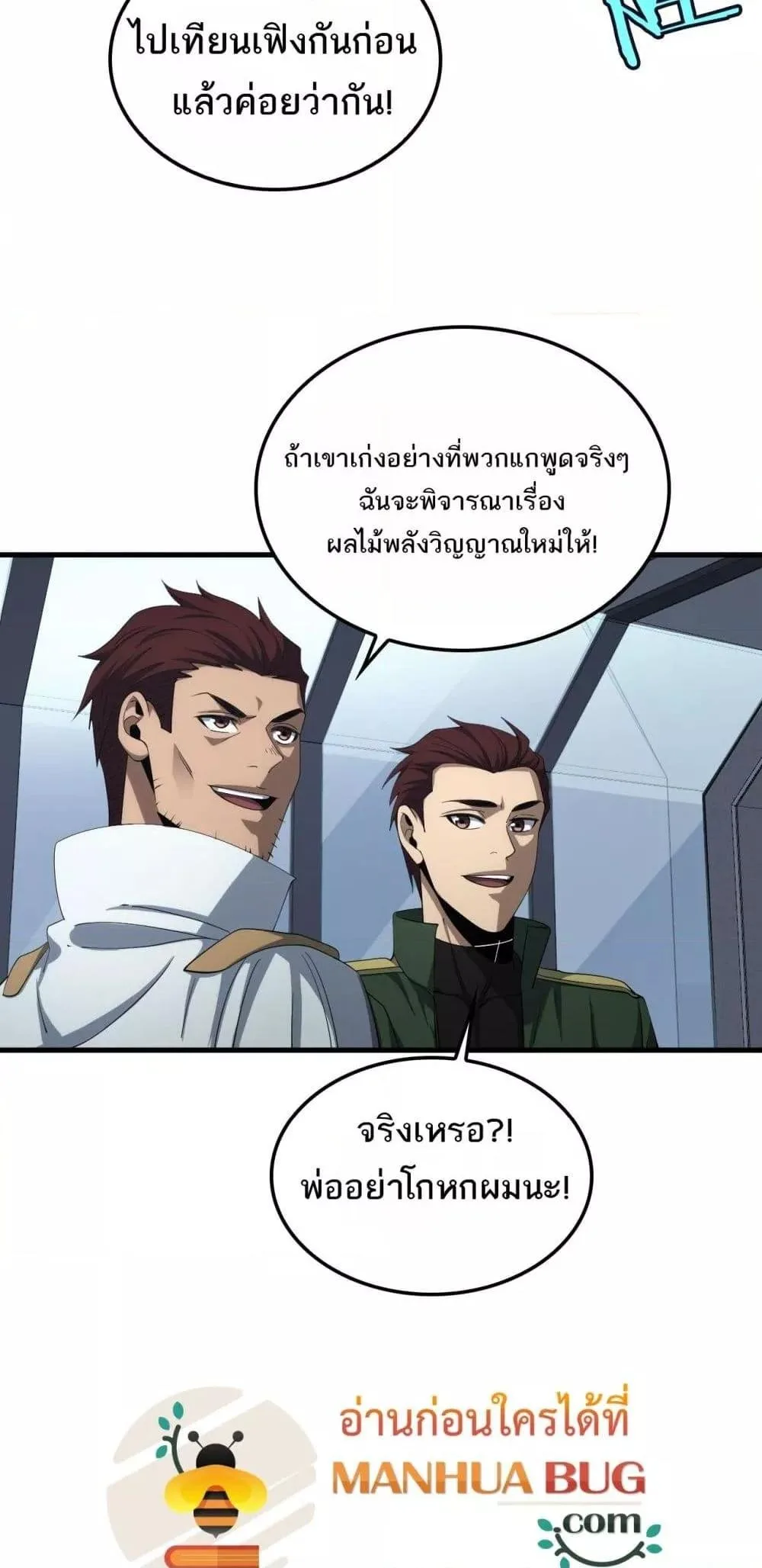 Doomsday Sword God เทพดาบวันสิ้นโลก ตอนที่ 33 หน้า 12