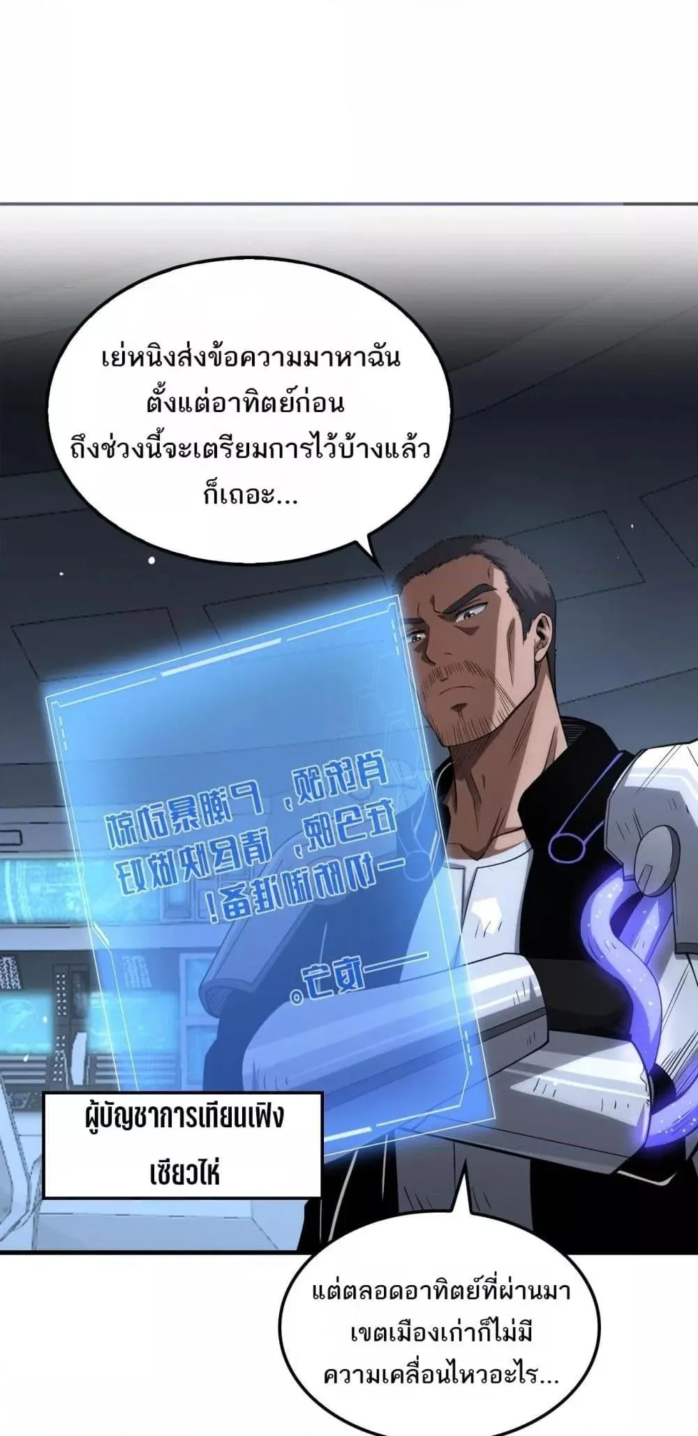 Doomsday Sword God เทพดาบวันสิ้นโลก ตอนที่ 33 หน้า 14