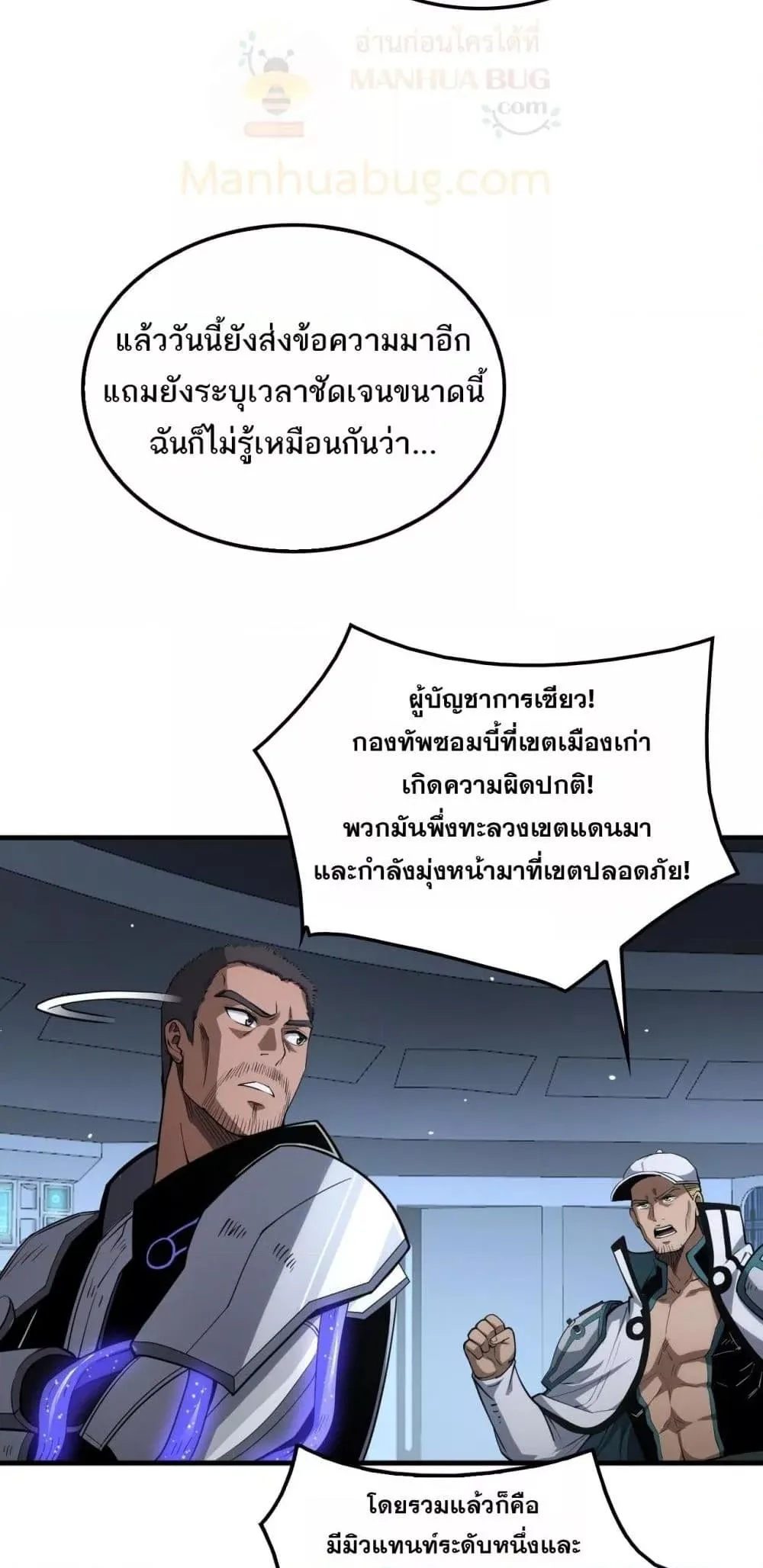 Doomsday Sword God เทพดาบวันสิ้นโลก ตอนที่ 33 หน้า 15